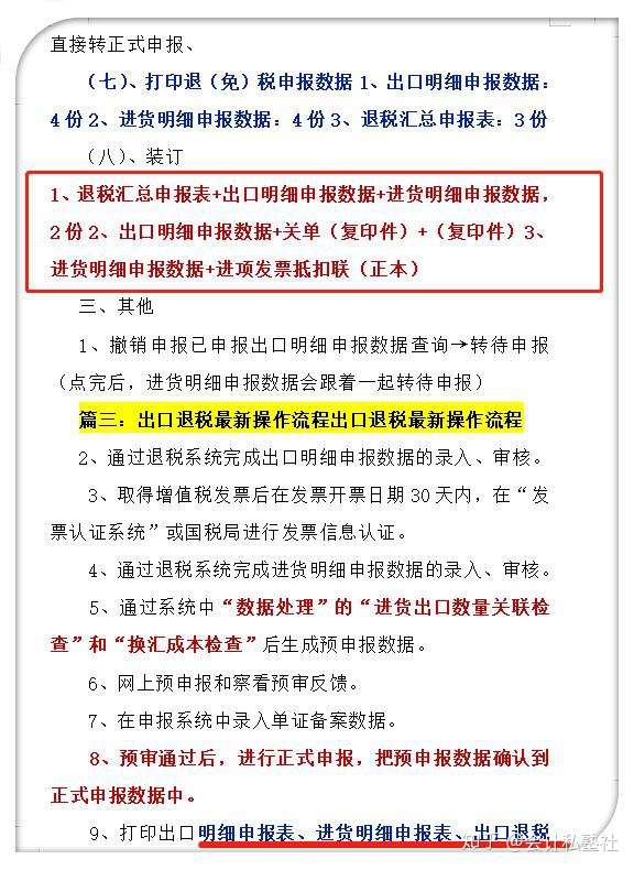 四川进出口退税客户端出口退税退的是哪部分的税-第1张图片-太平洋在线下载