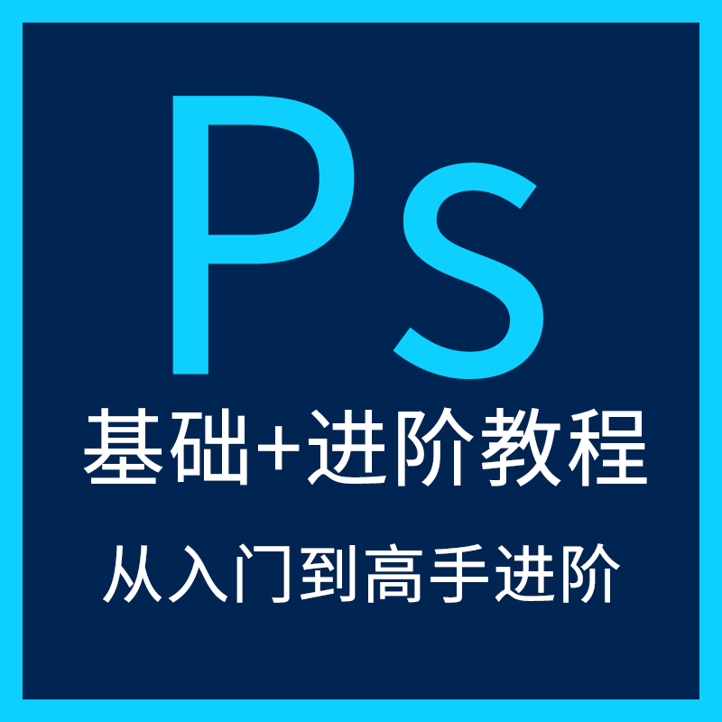 手机版ps使用教程视频photoshop手机版怎么用