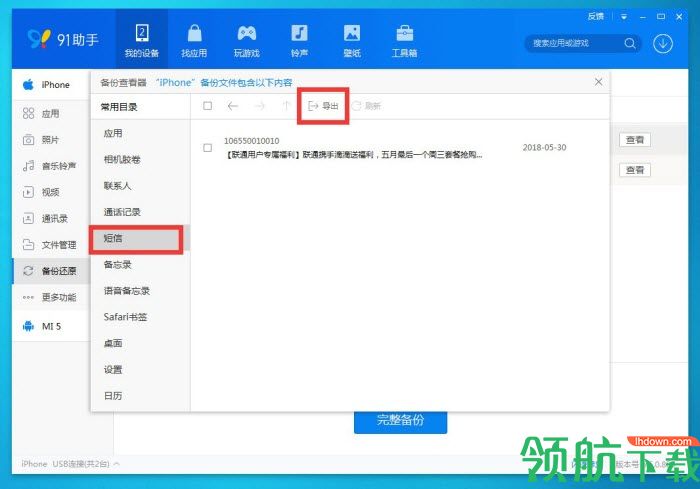 备份助手苹果版下载安卓手机数据迁移到苹果手机-第1张图片-太平洋在线下载