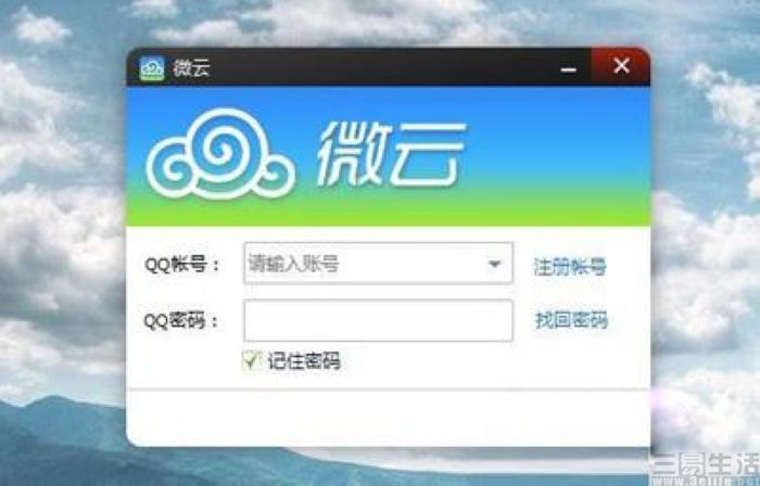 微云客户端网页版微信登录入口-第2张图片-太平洋在线下载