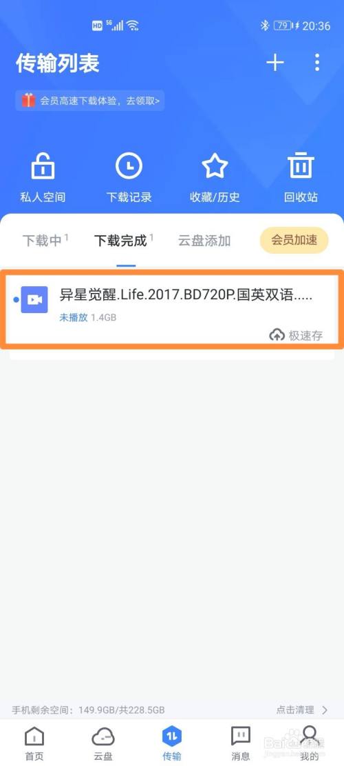 迅雷手机版苹果版下架迅雷苹果版老版本513