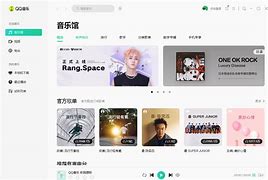 qq音乐客户端式音乐客户端在哪里-第1张图片-太平洋在线下载