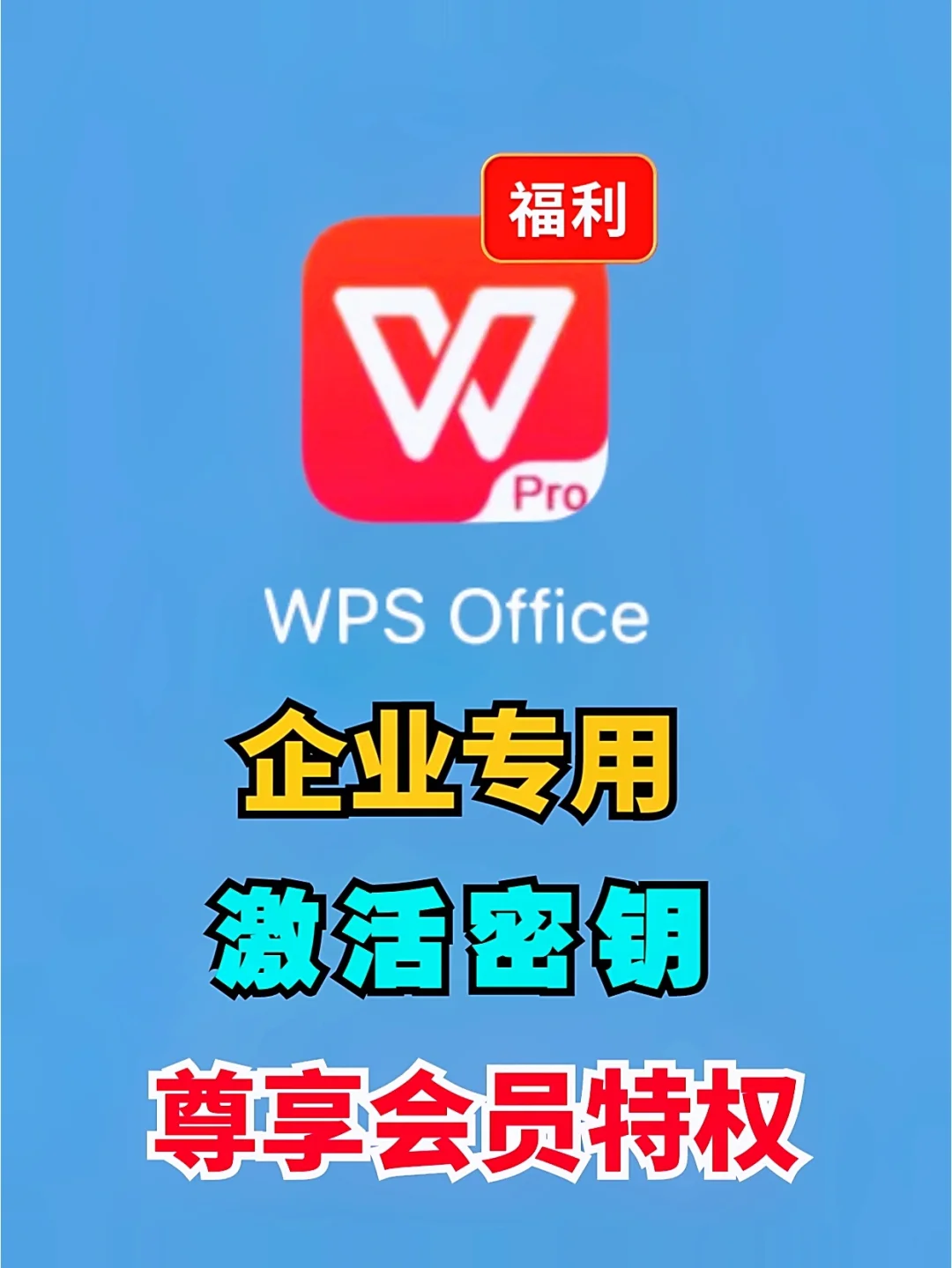 安卓wps政府版wps安卓去广告版-第2张图片-太平洋在线下载