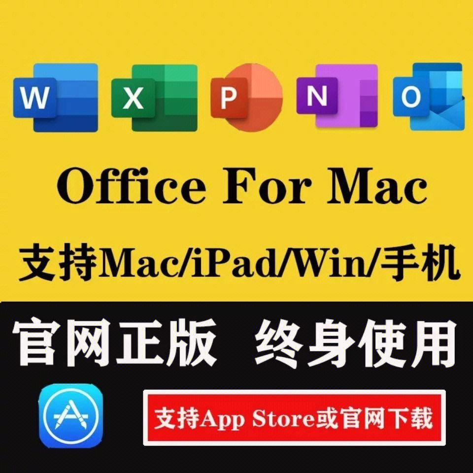 office苹果版2016破解版office2016破解版安装包mac