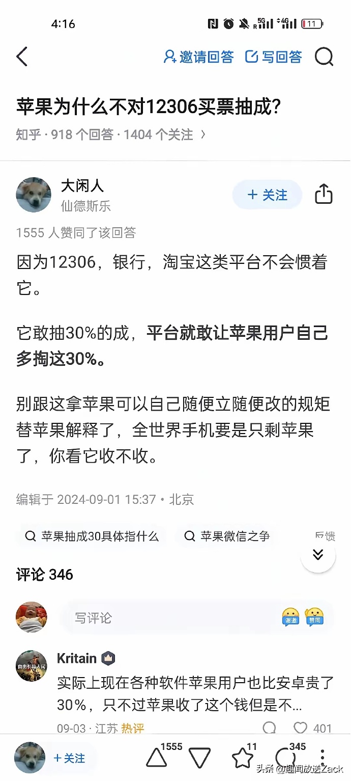 12306苹果客户端改版12306网上订票下载软件-第2张图片-太平洋在线下载