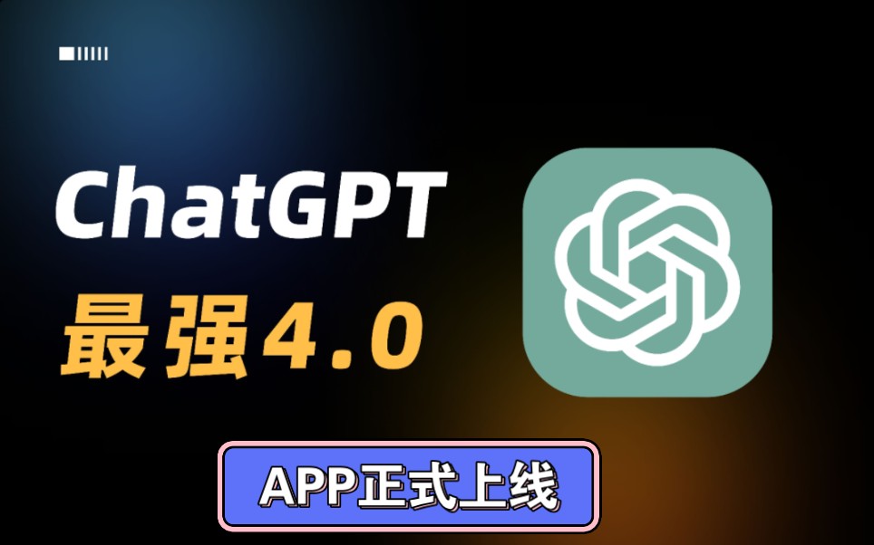 gpt苹果版怎么下载gpt4人工智能免费版中文版