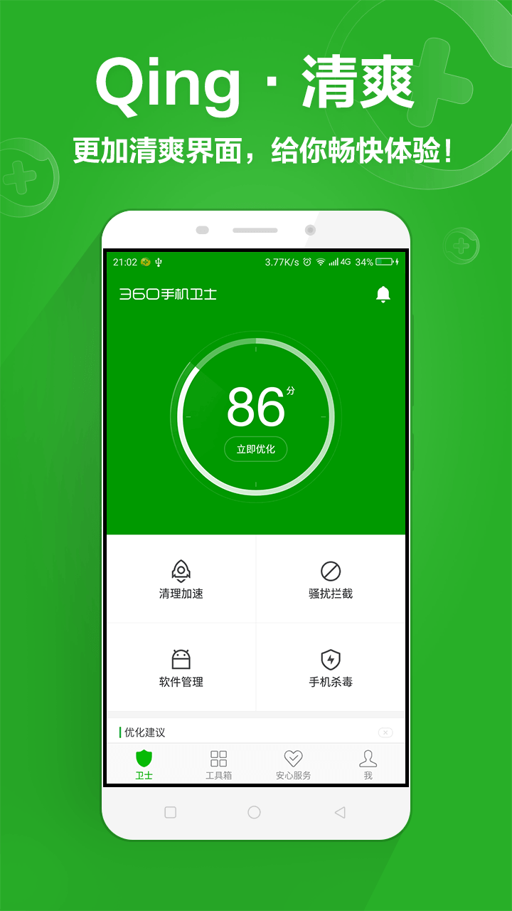 手机安全卫士苹果版360手机卫士官网入口-第2张图片-太平洋在线下载