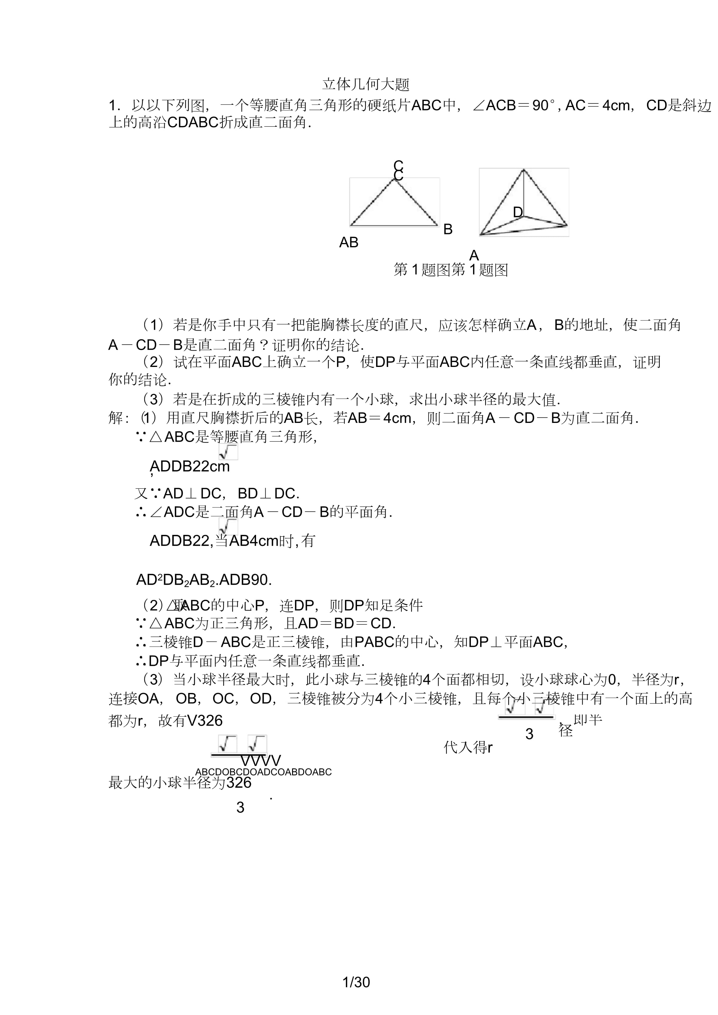 制作立体几何软件手机版三维立体图制作软件app