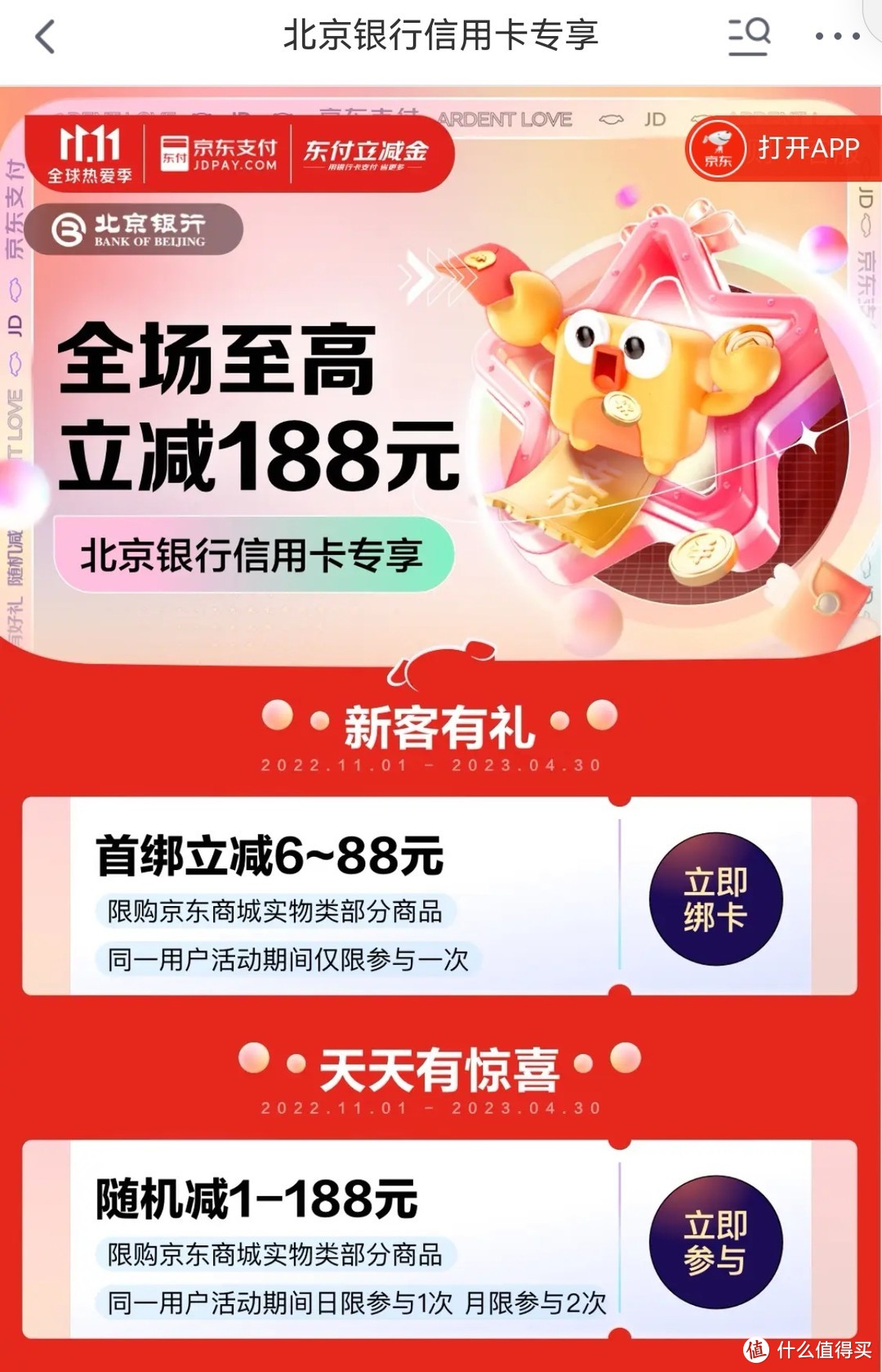 京东2022元旦手机版l202206是什么手机-第2张图片-太平洋在线下载