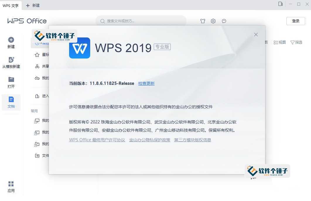 wps2019版安卓版wps2019电脑版官网下载