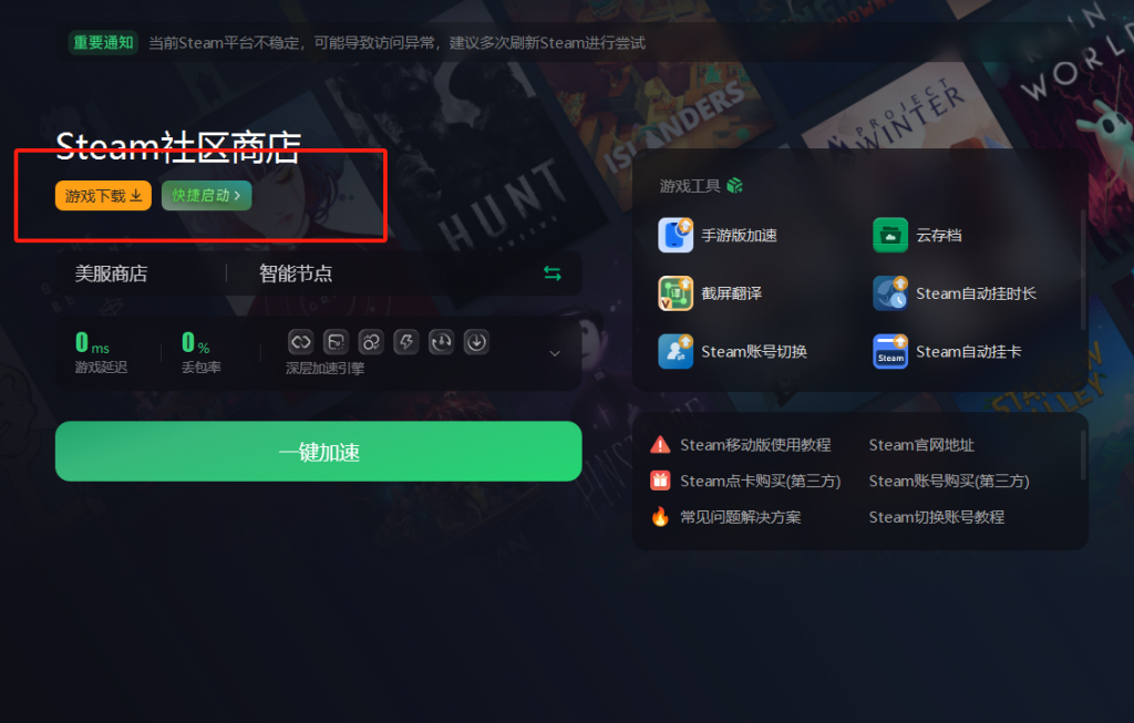 steam安卓版安装方法stream安卓app下载-第2张图片-太平洋在线下载