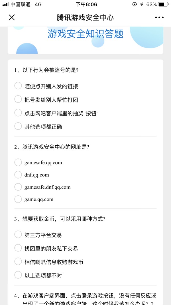 游戏客户端考试答案学法减分考试题库及答案-第2张图片-太平洋在线下载