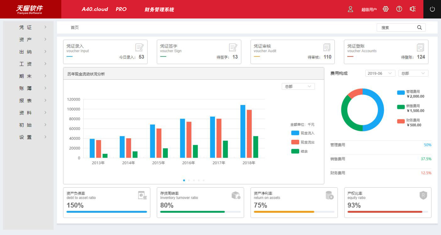 速达客户端怎么用速达财务软件新手入门