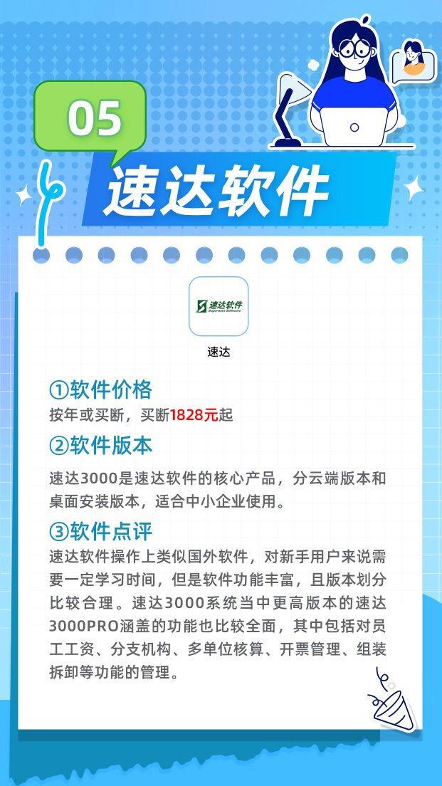 速达客户端怎么用速达财务软件新手入门-第2张图片-太平洋在线下载