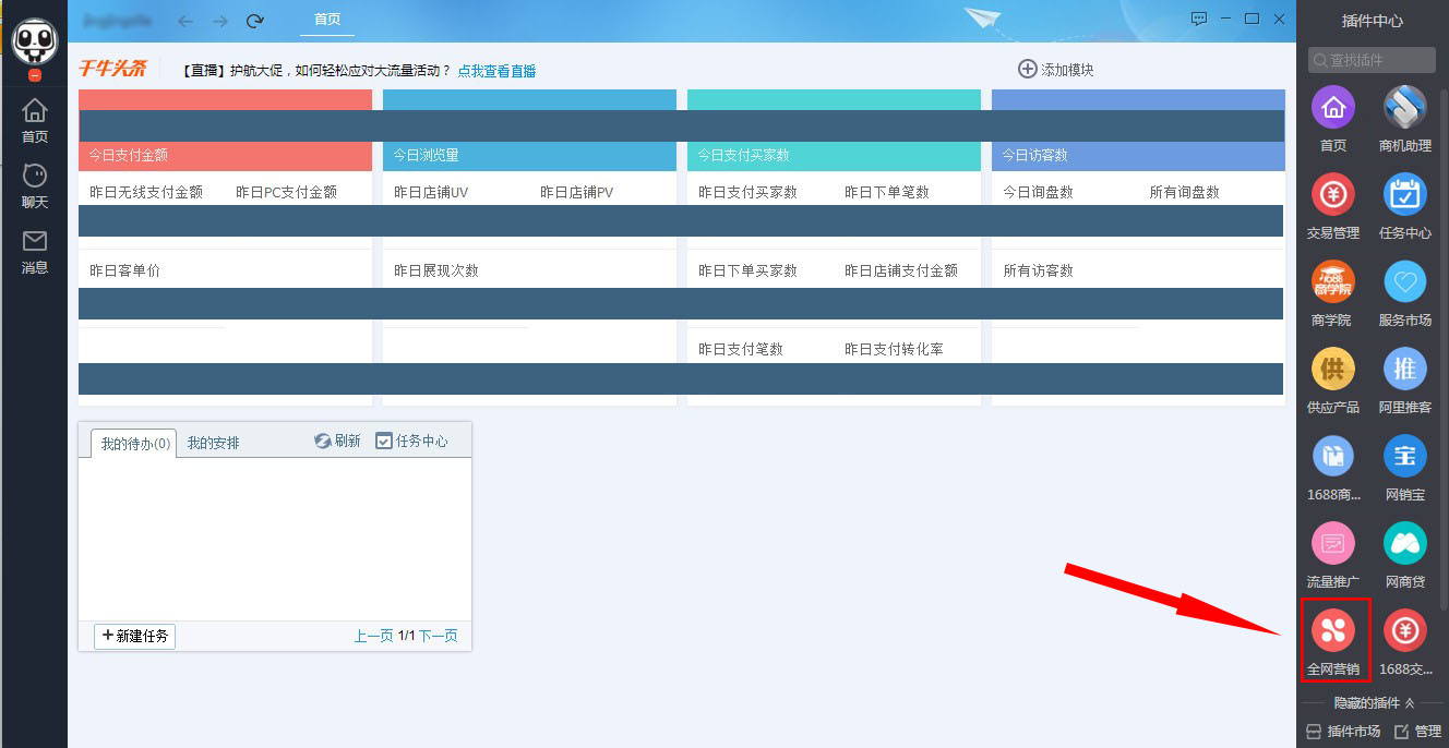 千牛客户端基础淘宝千牛网页版登录-第2张图片-太平洋在线下载