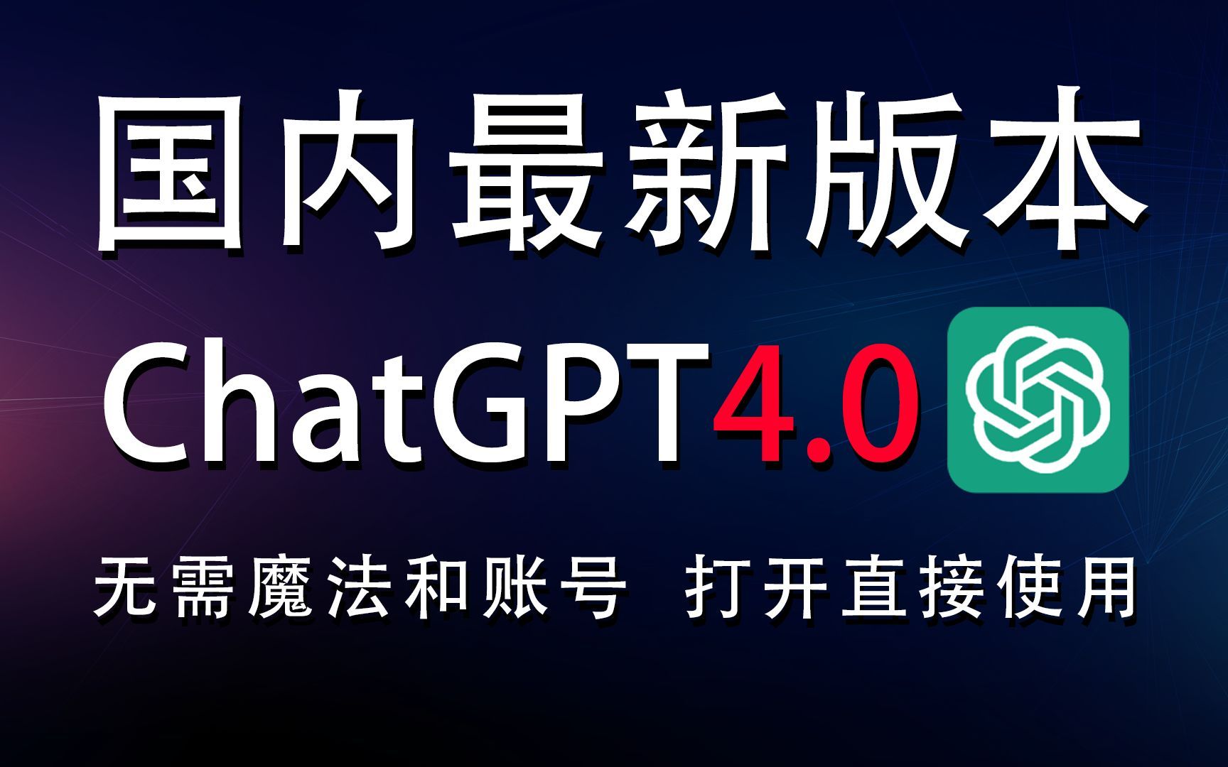 chapgpt免费版苹果chatgtp人工智能免费官网-第2张图片-太平洋在线下载