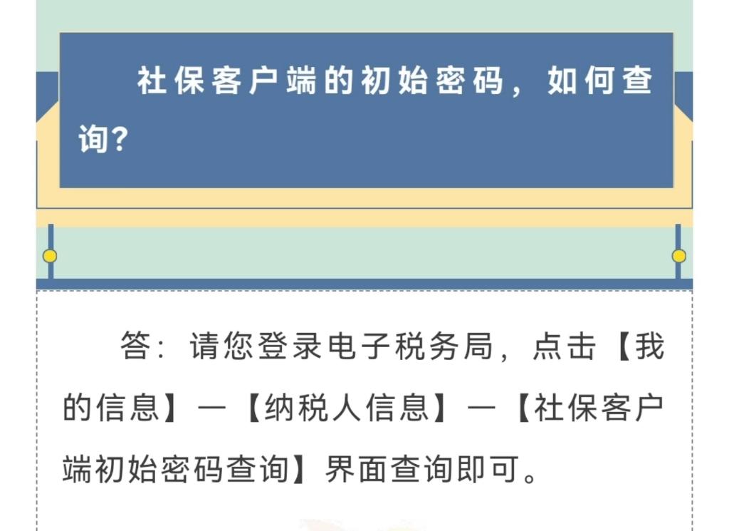 社保客户端不能登录社保客户端下载官网国家税务总局