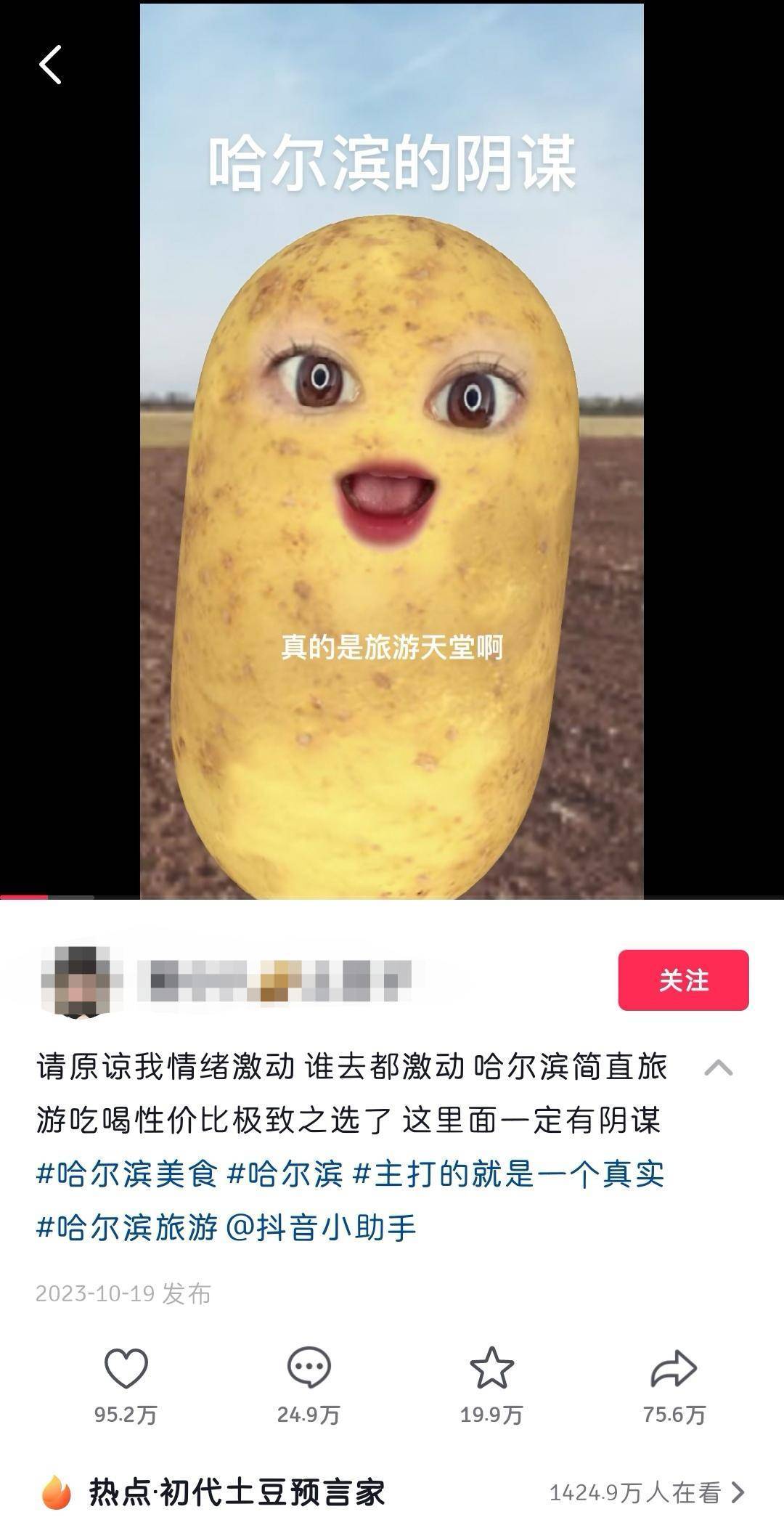 土豆特效安卓版土豆特效是哪个app-第2张图片-太平洋在线下载