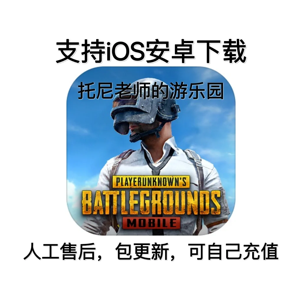 pubjmobile国际版苹果pubgmobile国际服下载电脑版免费-第2张图片-太平洋在线下载