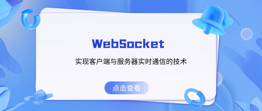 获取websocket客户端信息nodejswebsocket客户端-第2张图片-太平洋在线下载