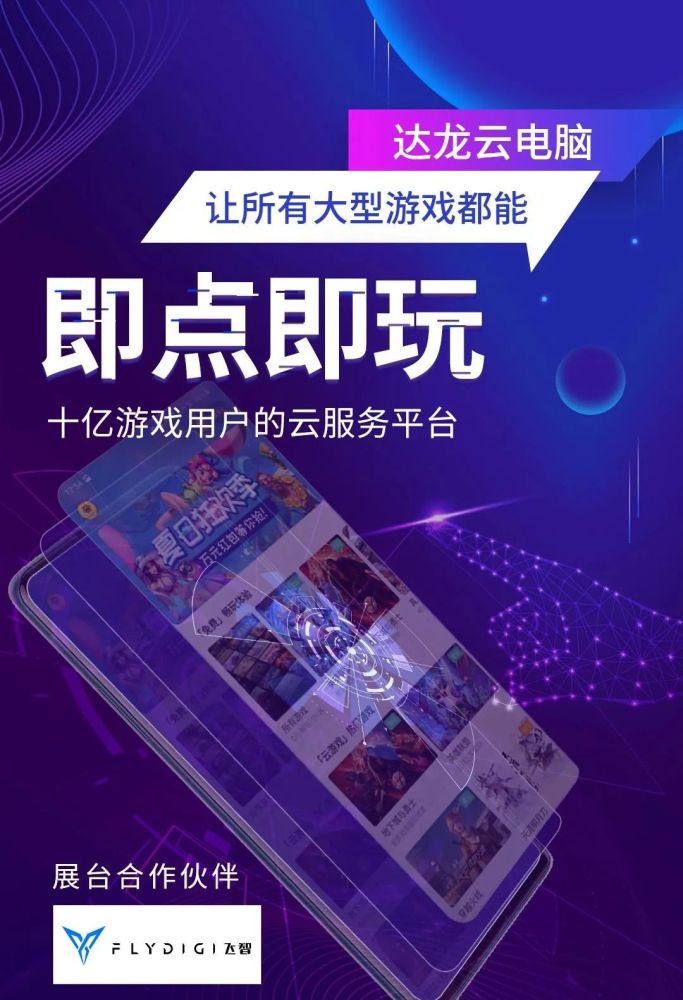 达云龙手机版云电脑达云龙官网-第2张图片-太平洋在线下载