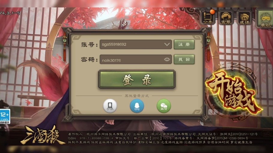 三国杀安卓单机版三国杀kill单机破解版无限元宝全武将下载-第2张图片-太平洋在线下载
