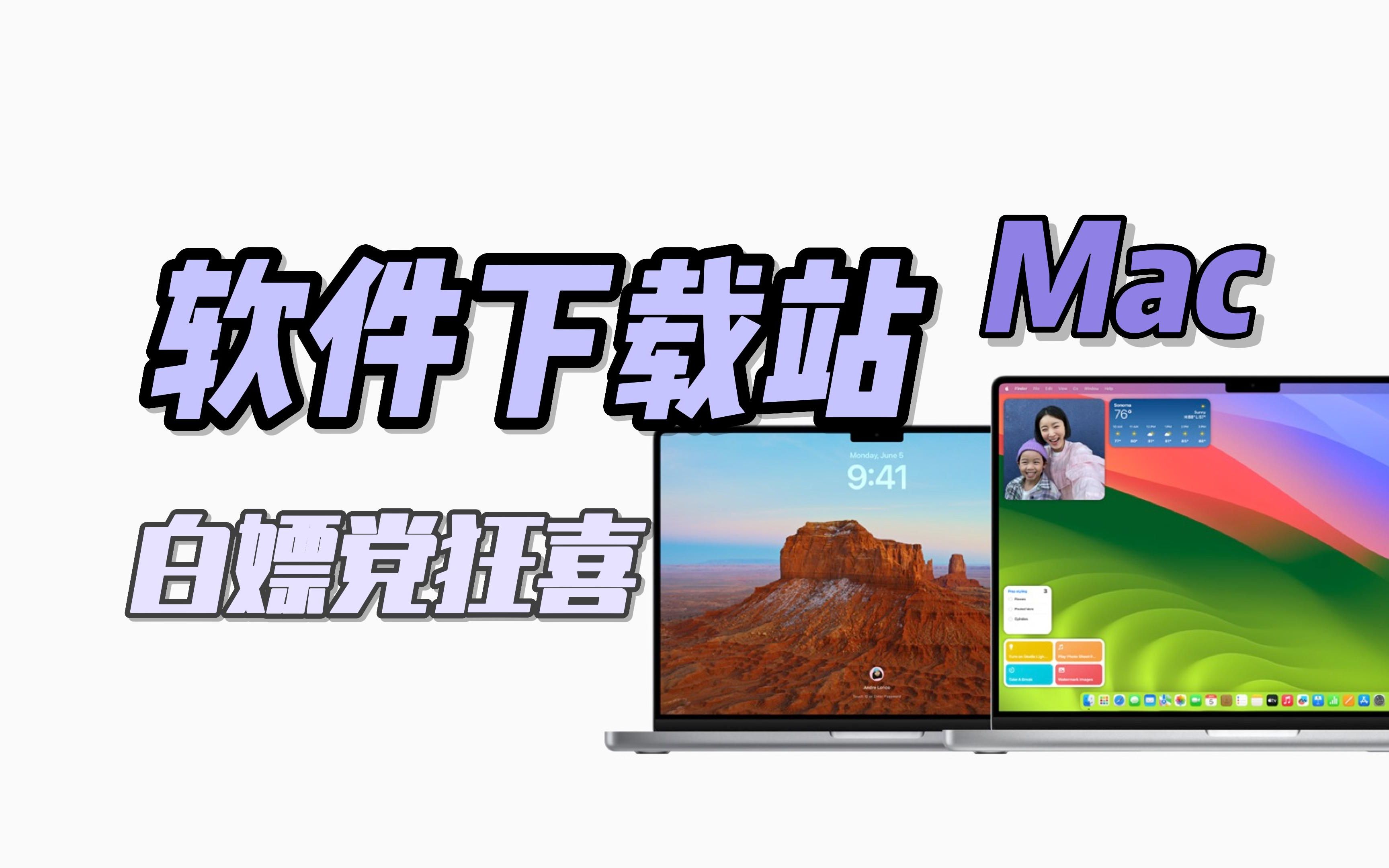 bilibilimac客户端Mac系统怎么安装bilibili-第2张图片-太平洋在线下载