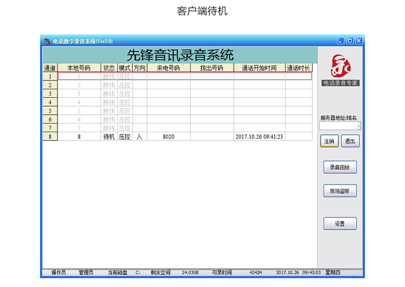 客户端录音win10录音机下载安装-第2张图片-太平洋在线下载