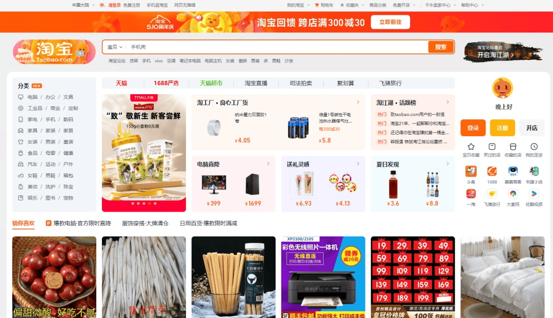淘宝闲鱼手机版网页版咸鱼二手网官网网页版入口-第2张图片-太平洋在线下载