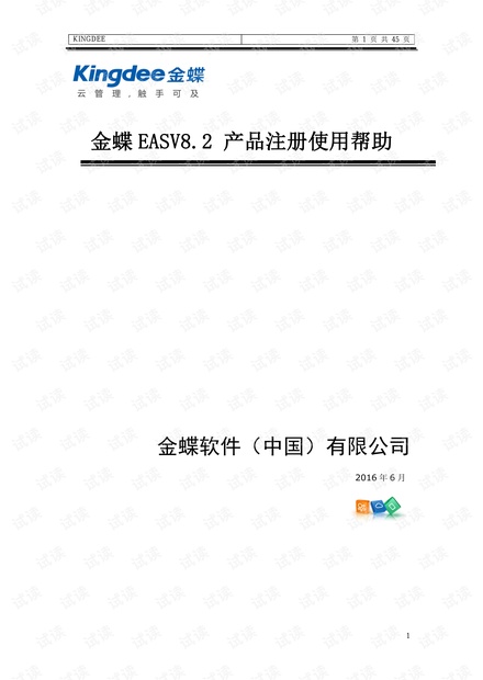 金蝶eas手机版金蝶eas客户端官网下载-第2张图片-太平洋在线下载