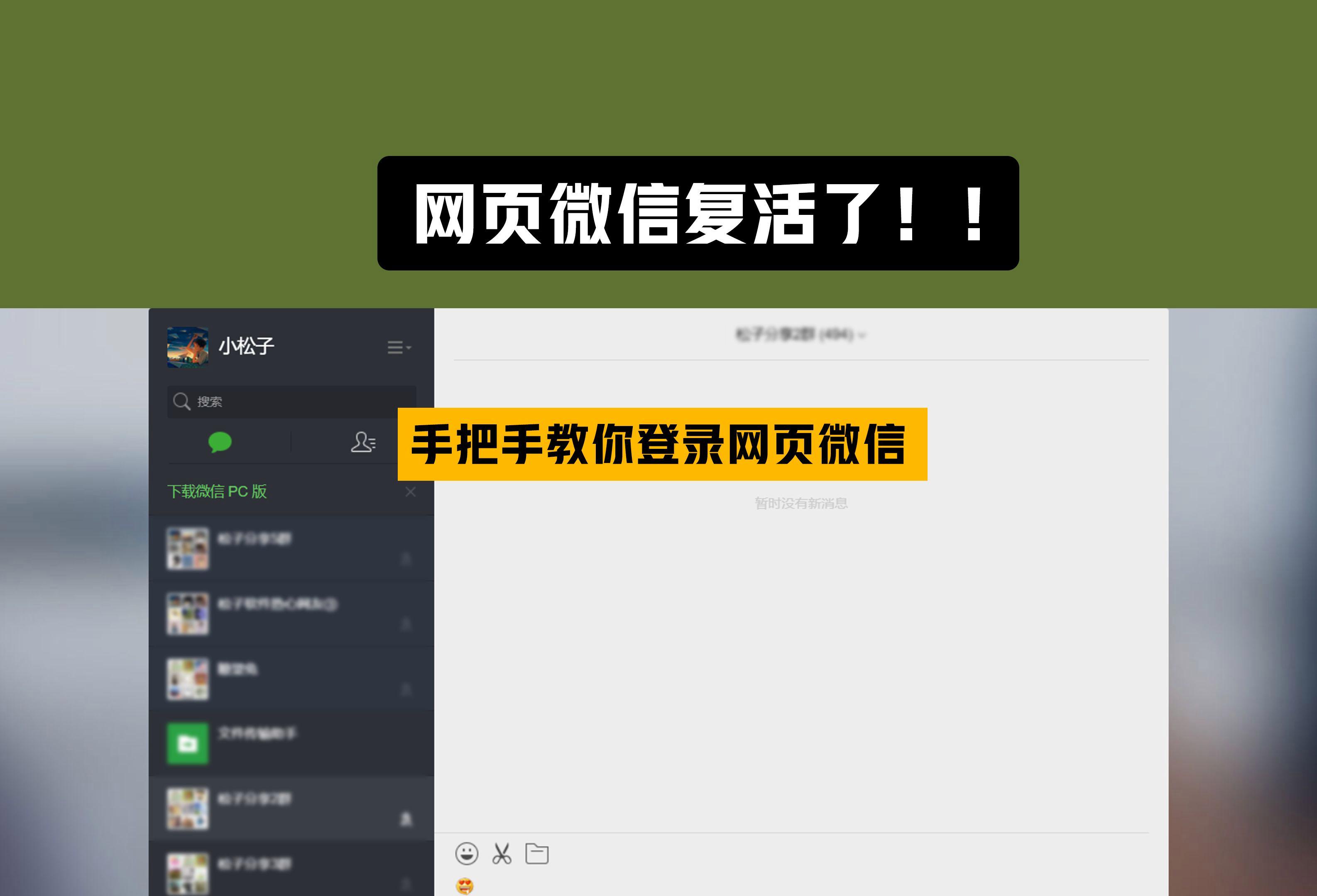 微信网页版手机登录手机电脑版微信登录入口