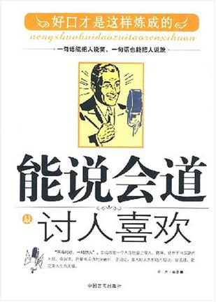 能说会道手机版能说会道播音大师破解版-第2张图片-太平洋在线下载