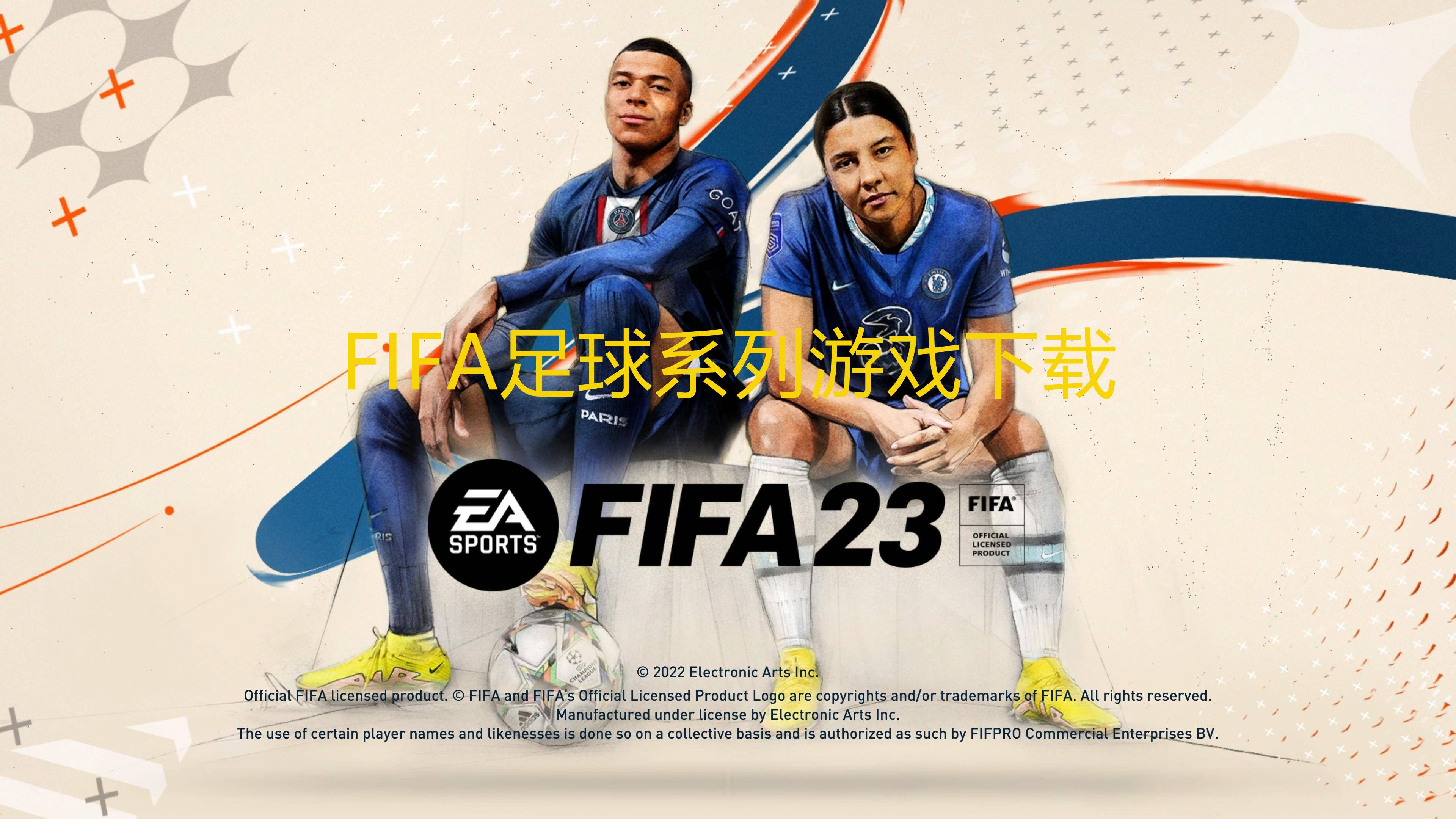 fafi手机版足球游戏fifa手游-第2张图片-太平洋在线下载