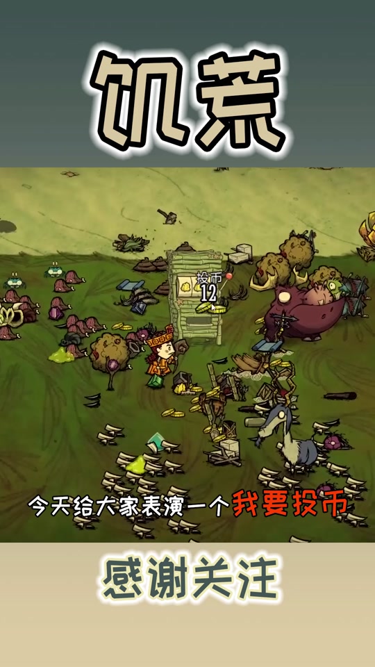 饥荒沙滩手机版饥荒生存下载中文版-第2张图片-太平洋在线下载