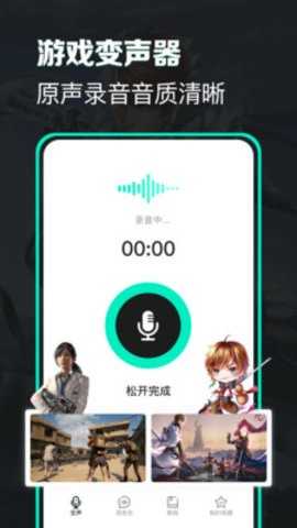 变声器青春版下载苹果版变声器免费版变音软件下载-第2张图片-太平洋在线下载