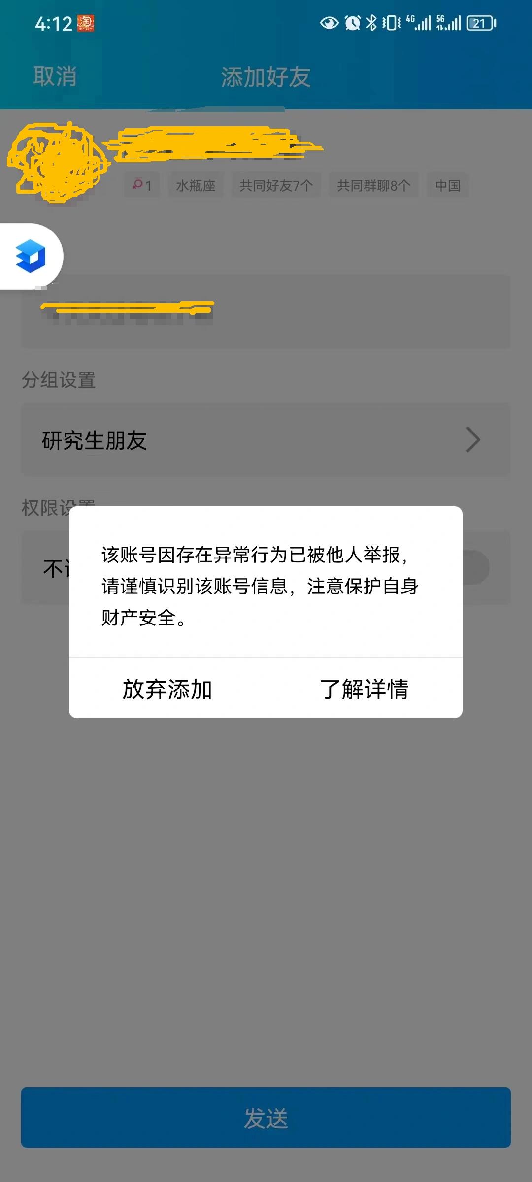 qq解冻软件手机版密保修改软件下载最新版-第2张图片-太平洋在线下载
