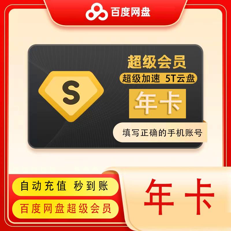 网盘会员青春版苹果版百度网盘苹果会员价格高